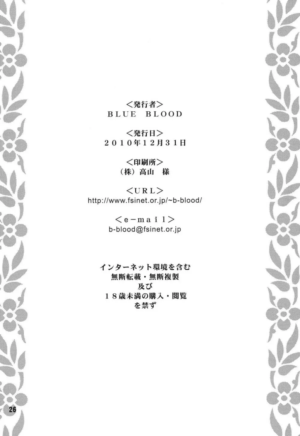 BLUE BLOOD'S vol.27 Page.25