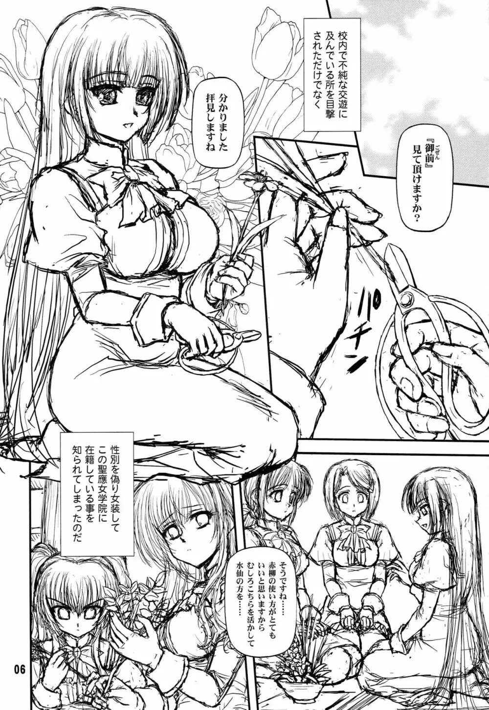 BLUE BLOOD'S vol.27 Page.5