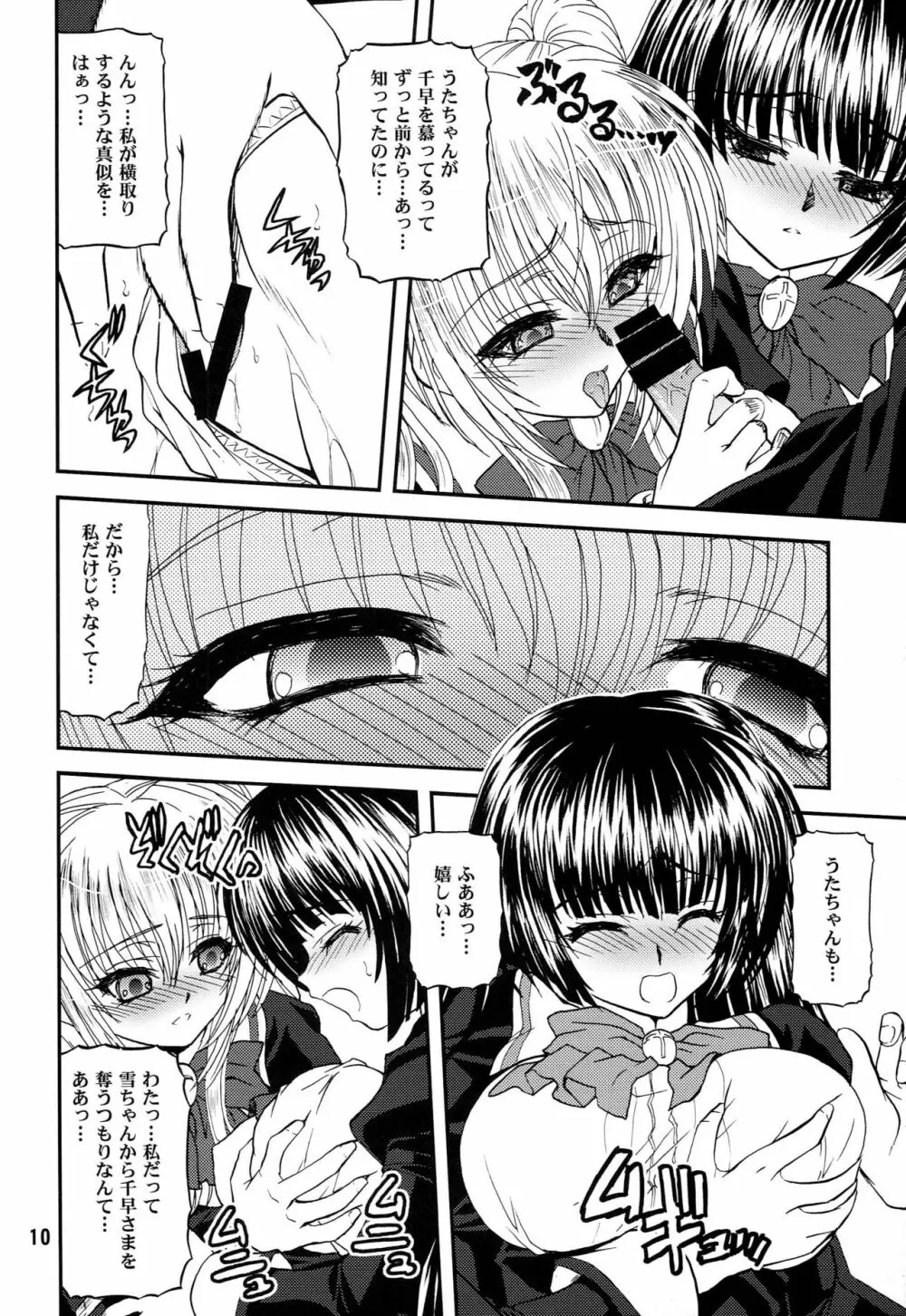 BLUE BLOOD'S vol.27 Page.9