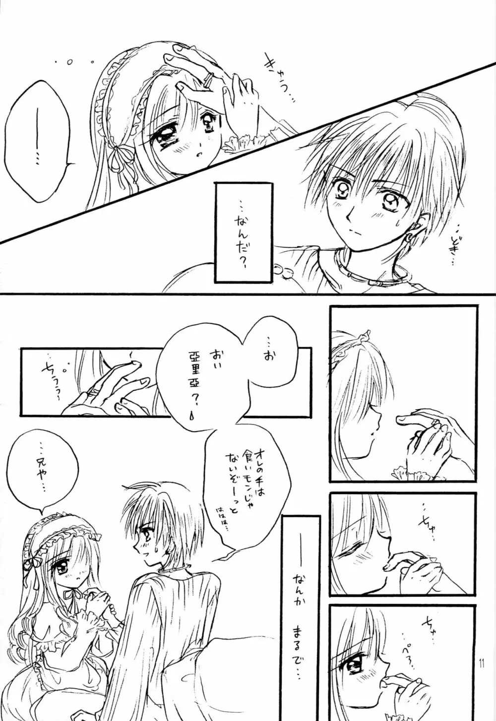 なきむしひめとちっちゃなおしろ 前編 Page.10