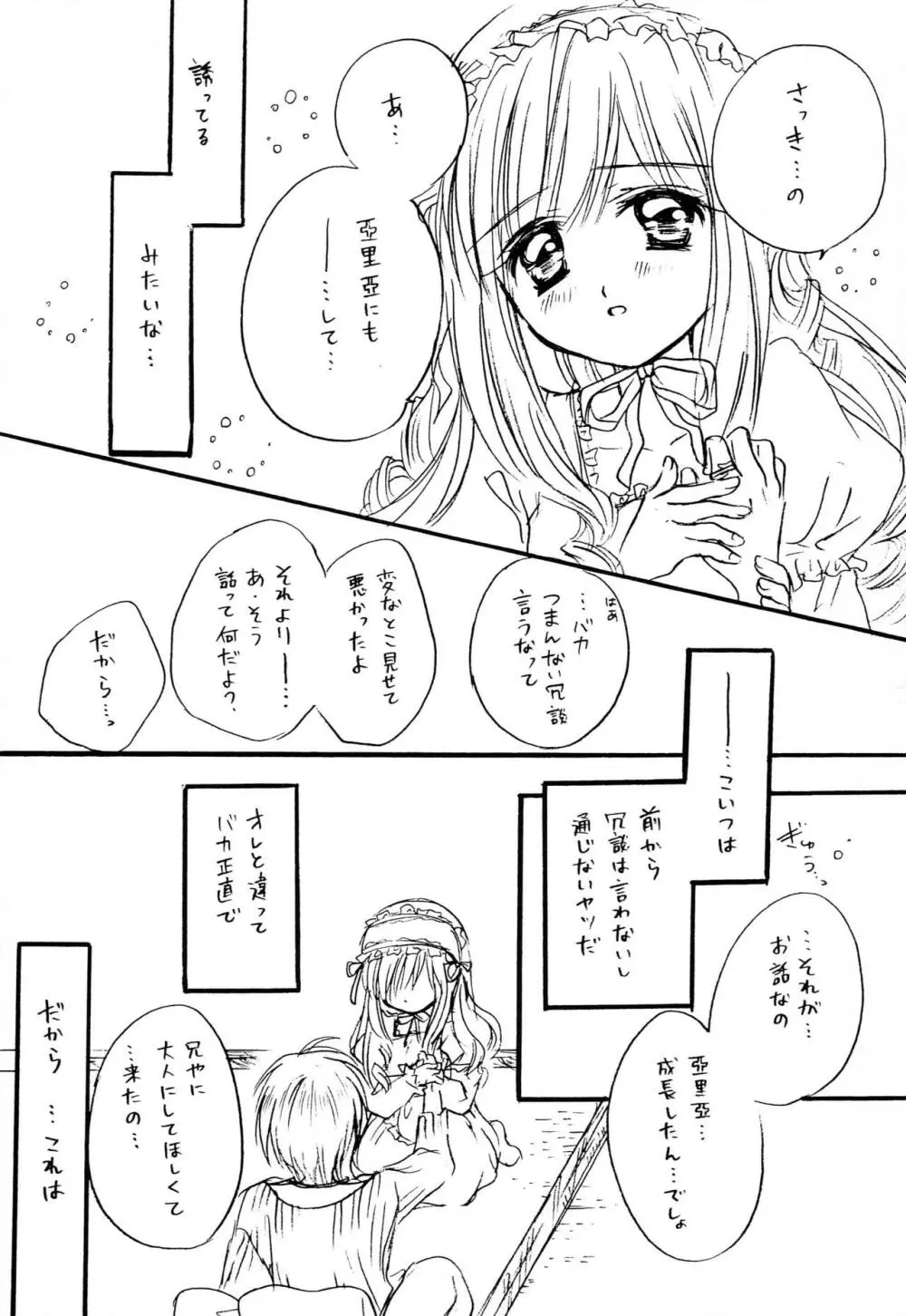 なきむしひめとちっちゃなおしろ 前編 Page.11
