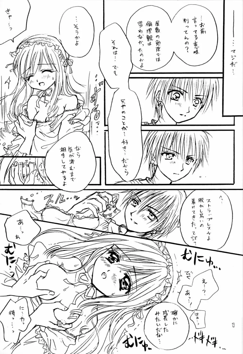 なきむしひめとちっちゃなおしろ 前編 Page.12