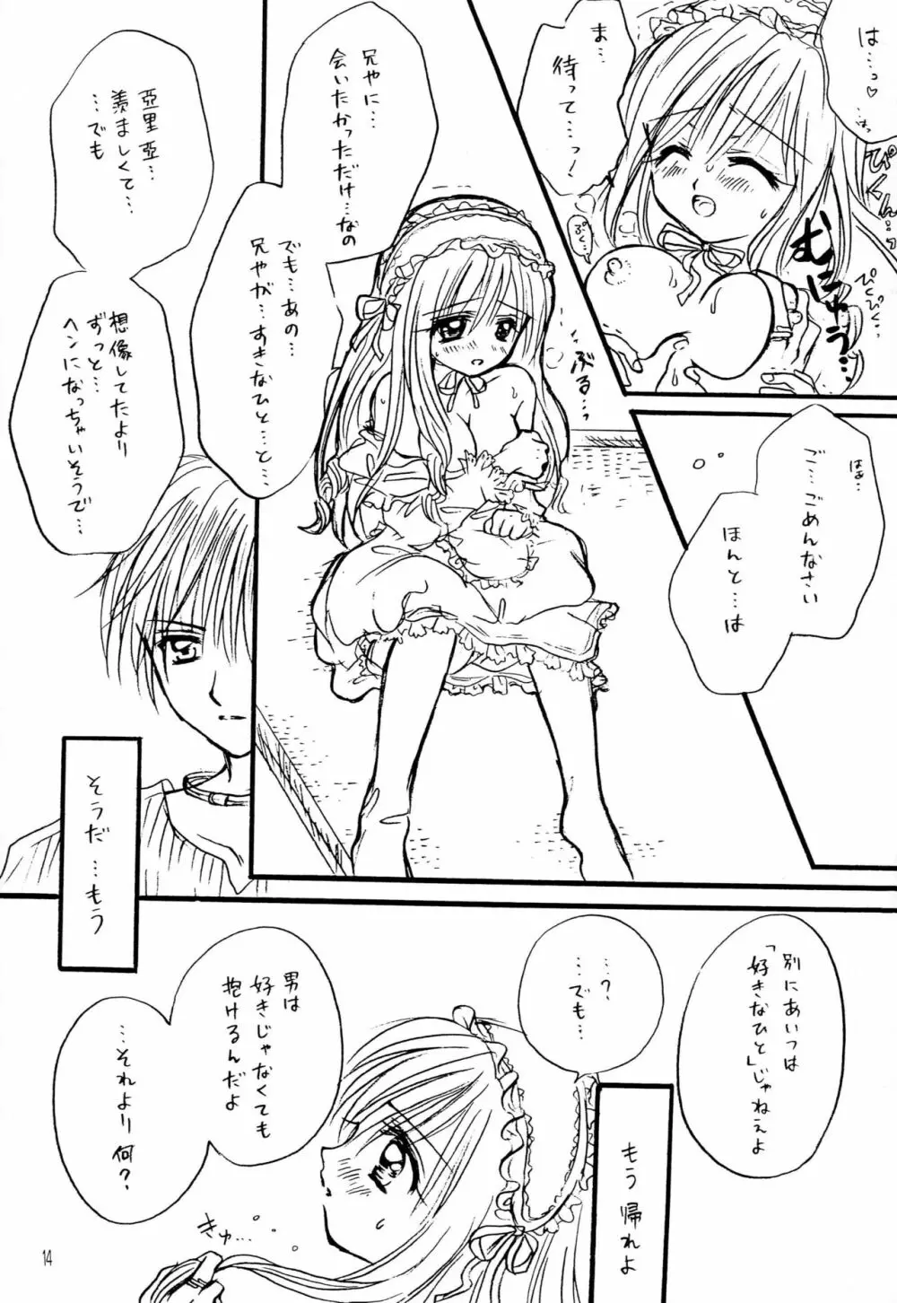 なきむしひめとちっちゃなおしろ 前編 Page.13