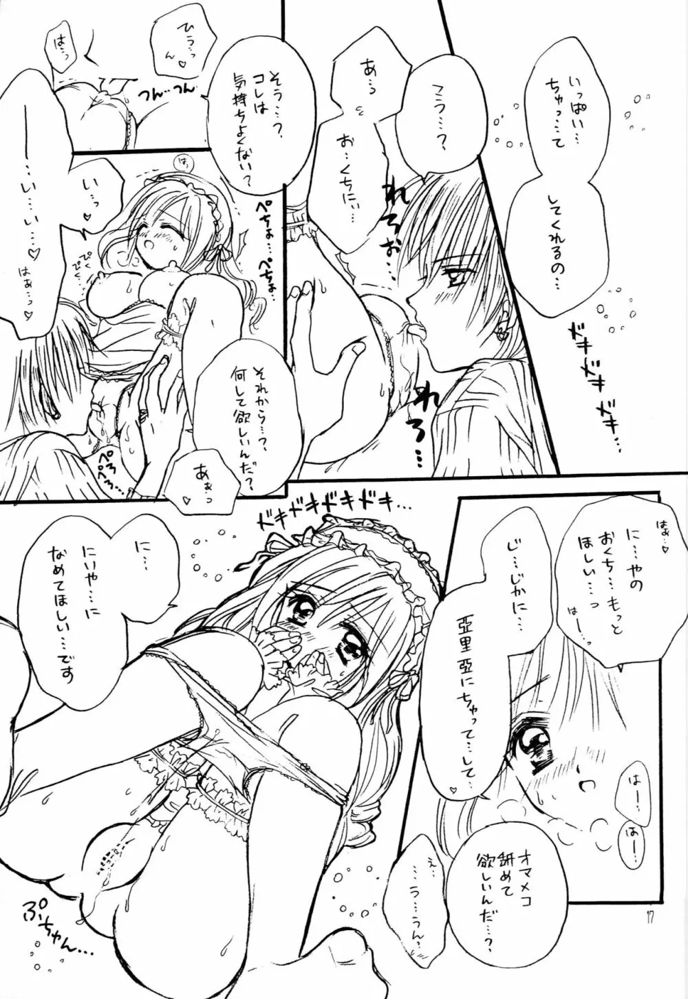 なきむしひめとちっちゃなおしろ 前編 Page.16