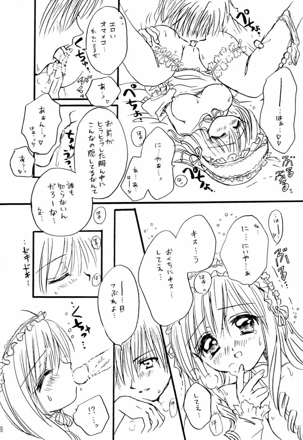 なきむしひめとちっちゃなおしろ 前編 Page.17