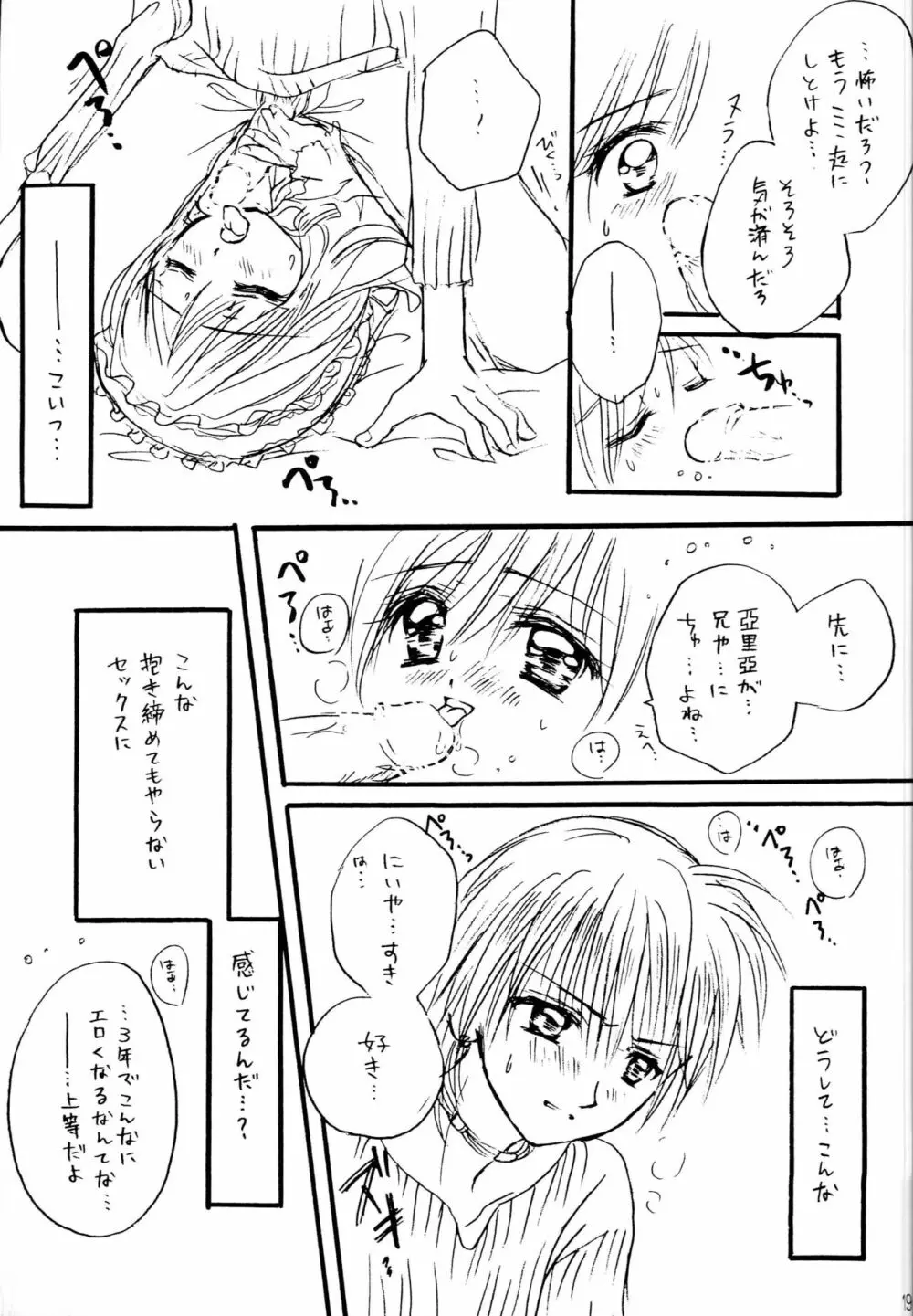 なきむしひめとちっちゃなおしろ 前編 Page.18