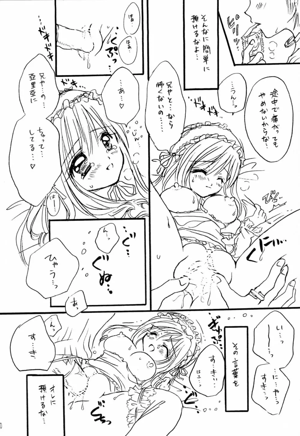 なきむしひめとちっちゃなおしろ 前編 Page.19
