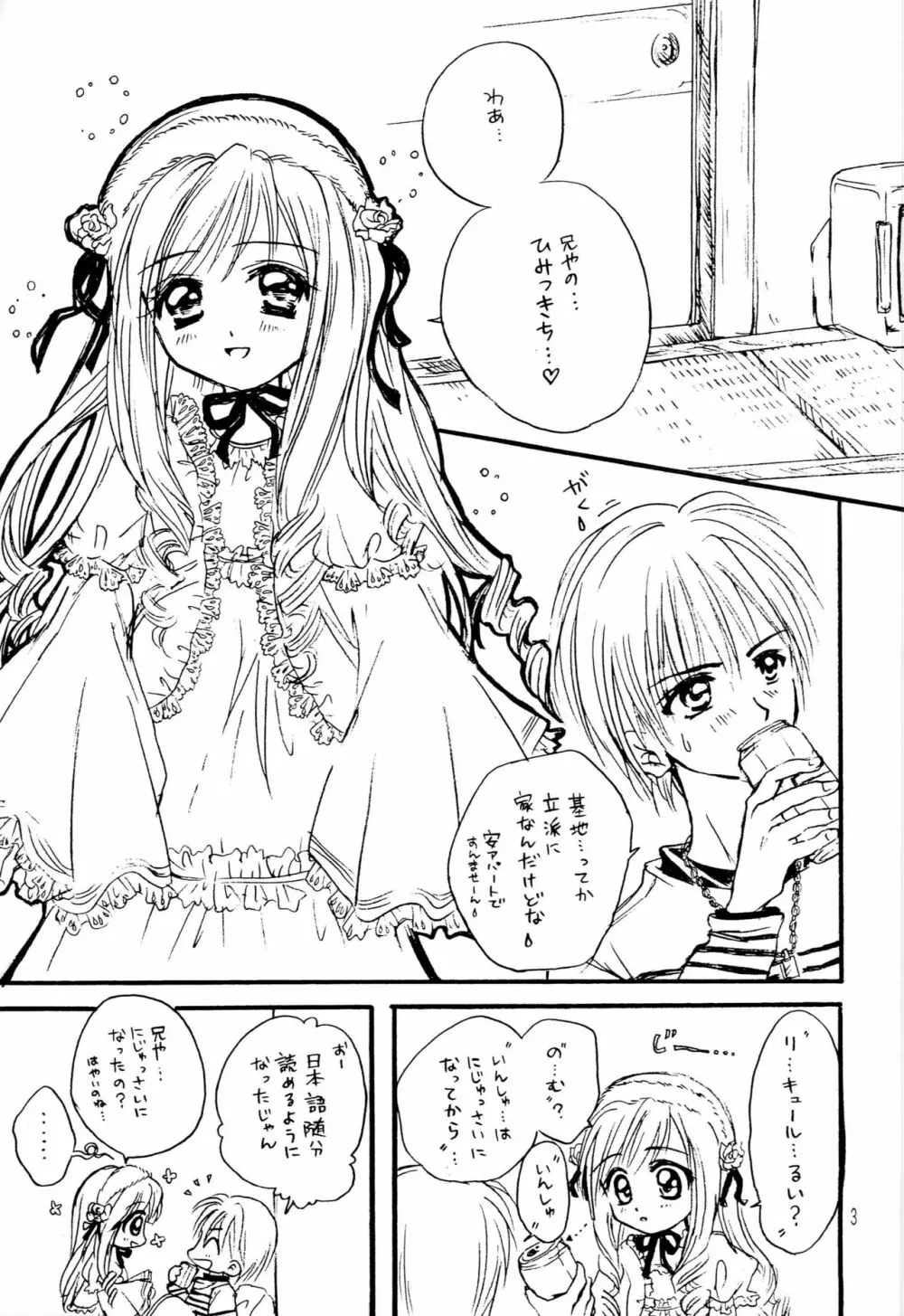 なきむしひめとちっちゃなおしろ 前編 Page.2