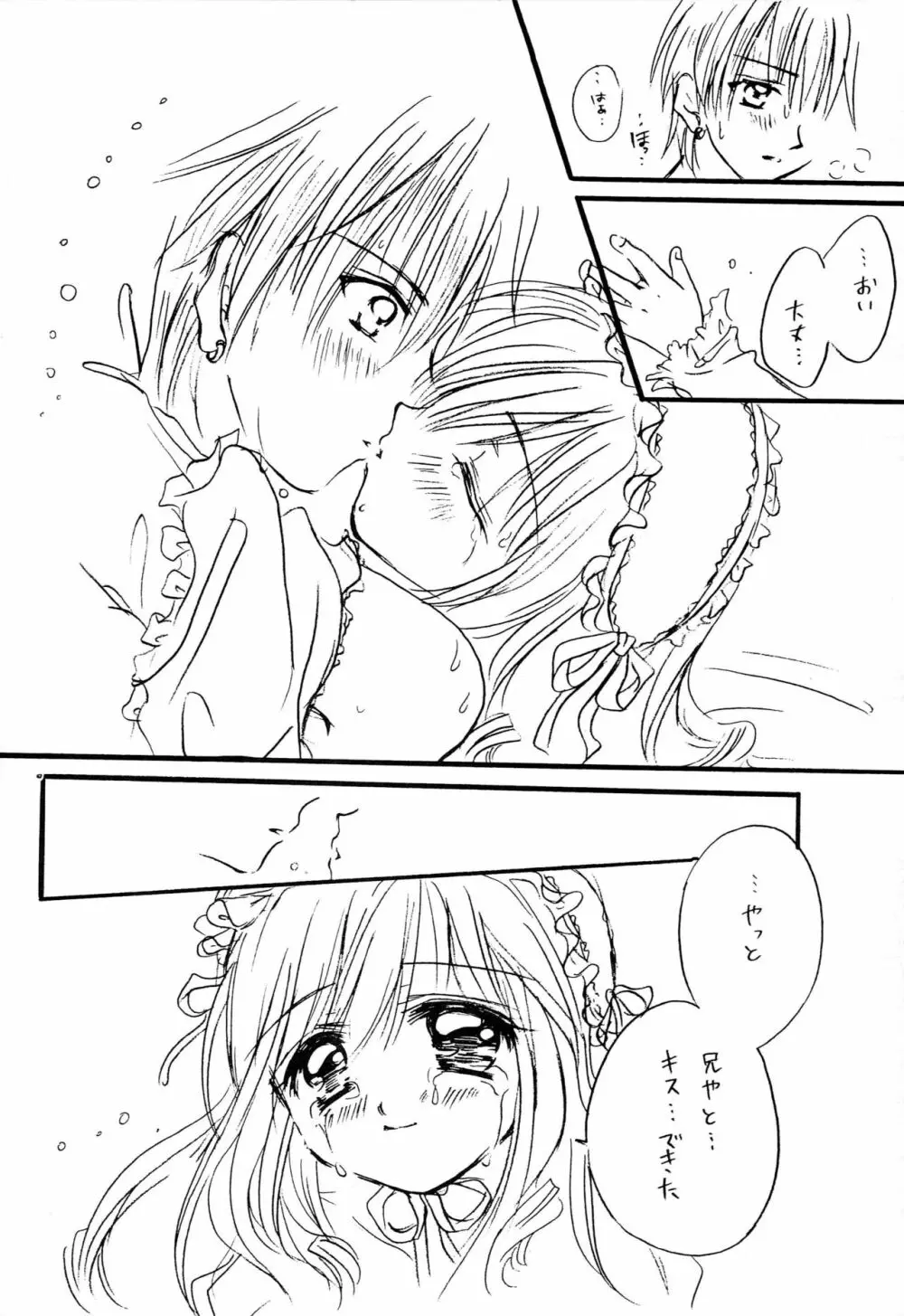 なきむしひめとちっちゃなおしろ 前編 Page.21