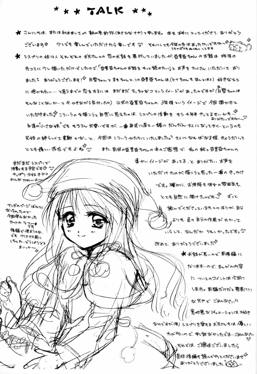 なきむしひめとちっちゃなおしろ 前編 Page.24