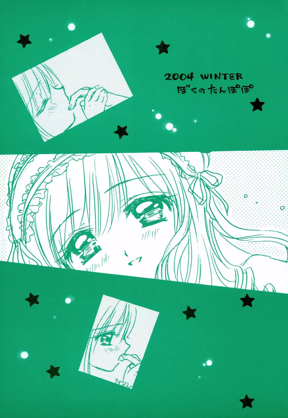 なきむしひめとちっちゃなおしろ 前編 Page.26