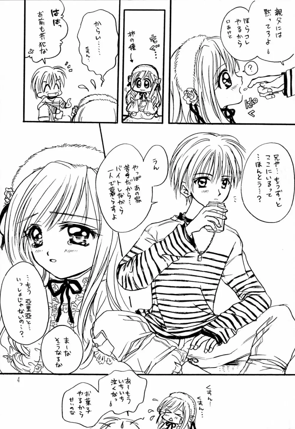 なきむしひめとちっちゃなおしろ 前編 Page.3