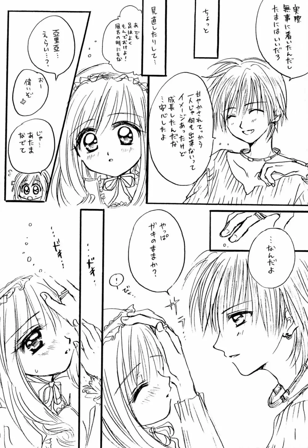なきむしひめとちっちゃなおしろ 前編 Page.9