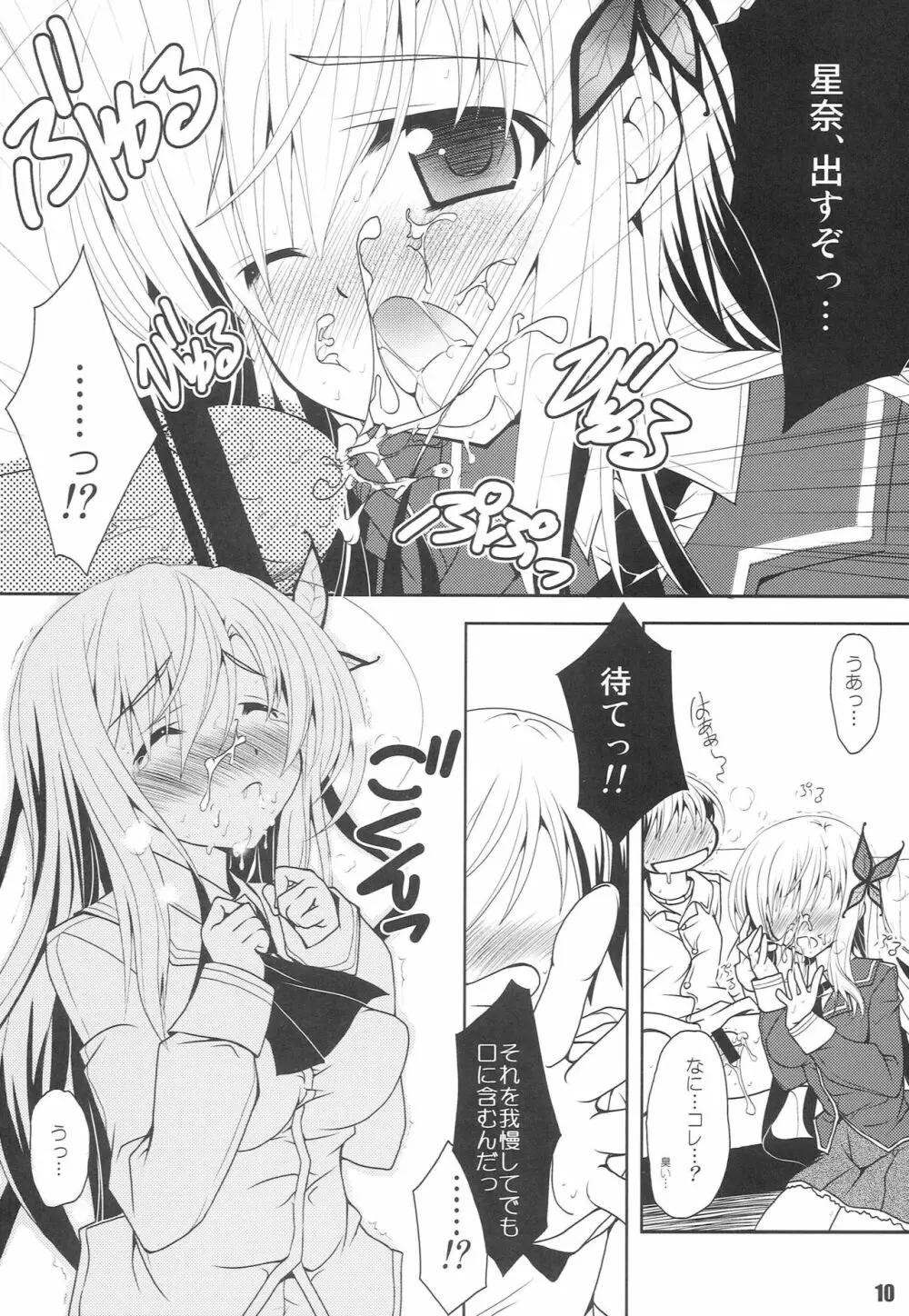 Step!! Page.9