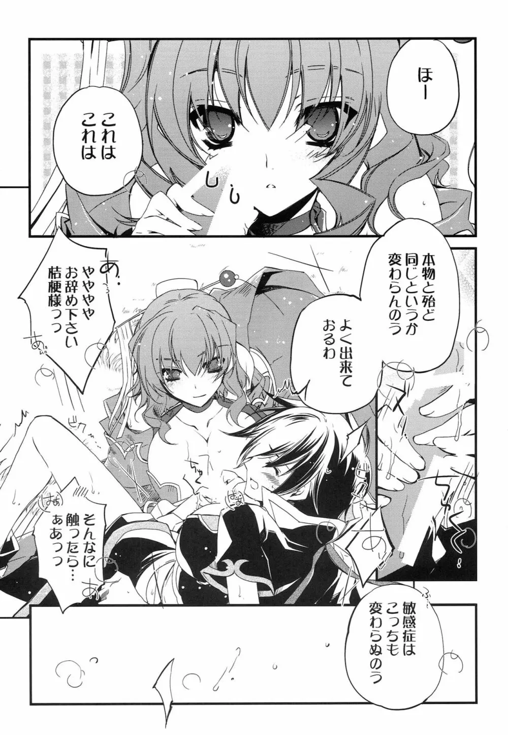 愛縁†奇縁-EXedition Page.11