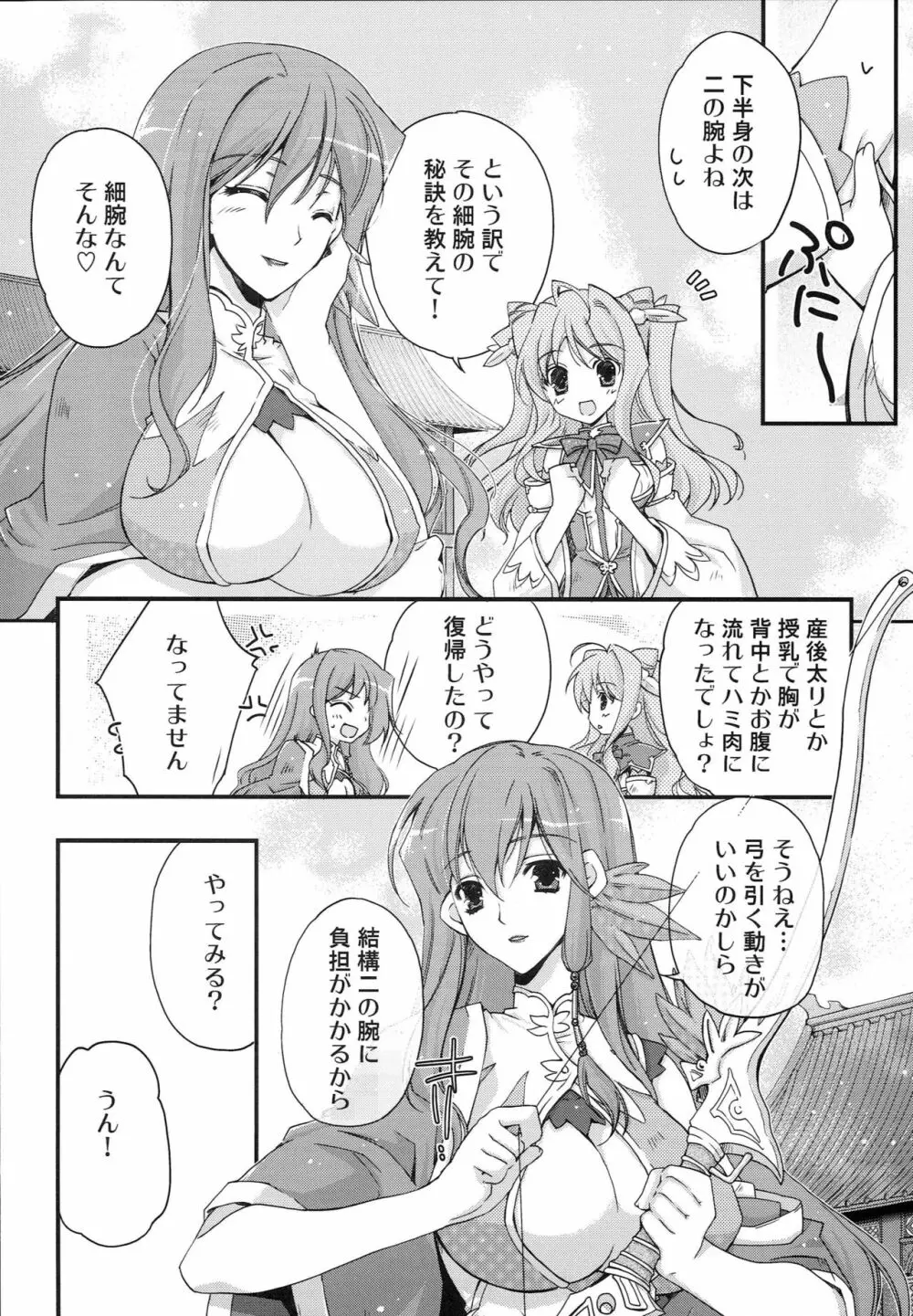 愛縁†奇縁-EXedition Page.21