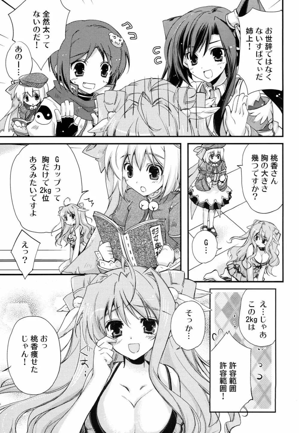 愛縁†奇縁-EXedition Page.26
