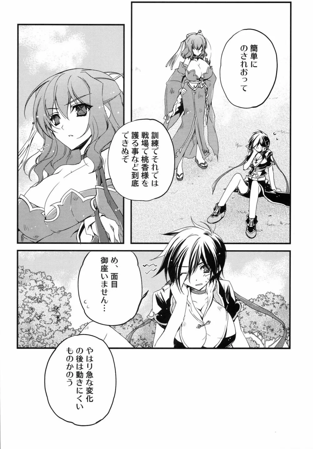 愛縁†奇縁-EXedition Page.9
