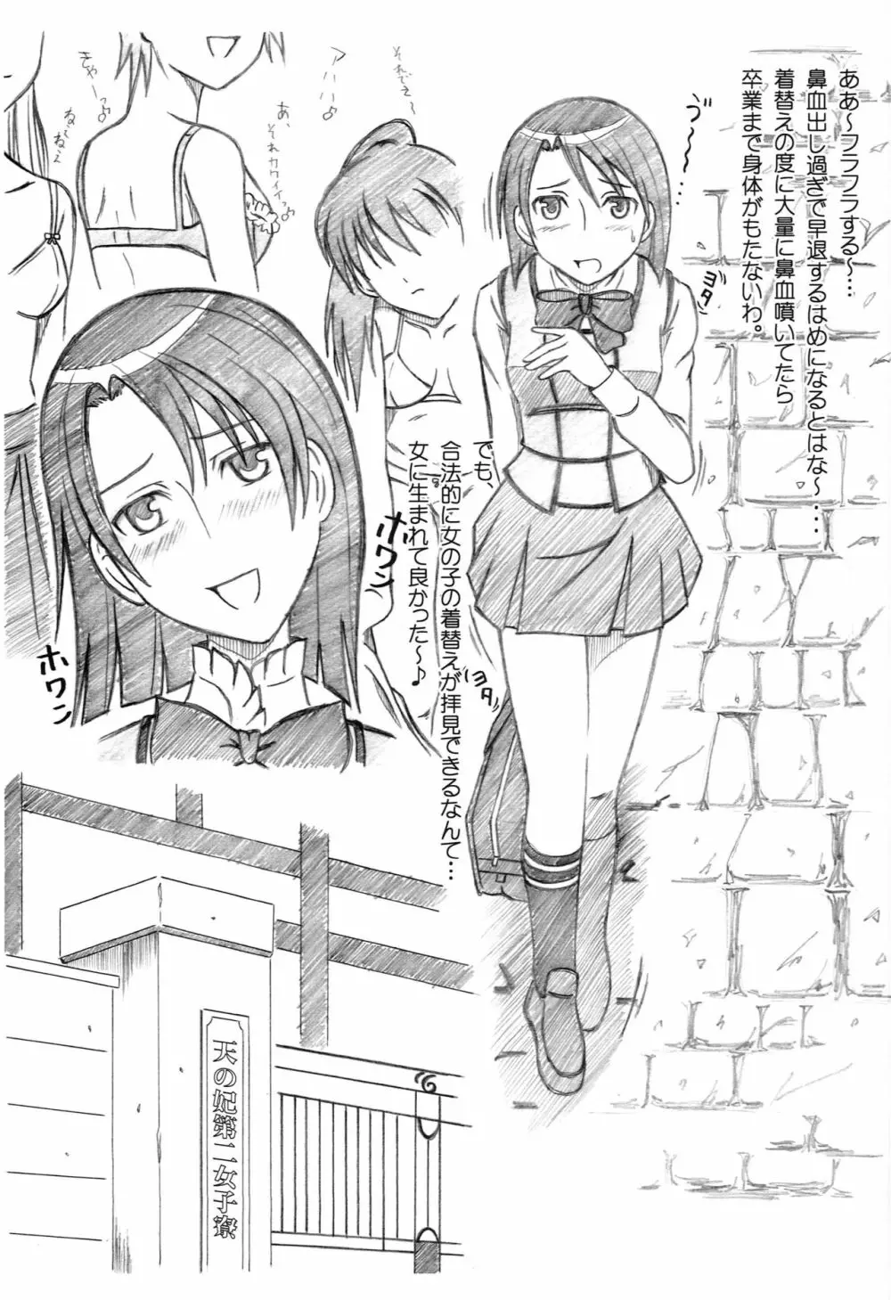 成年華とりぼん 38 Page.2