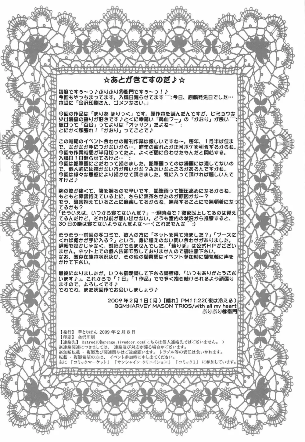 成年華とりぼん 38 Page.21