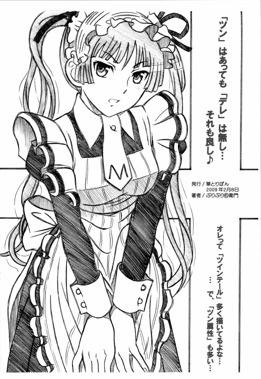 成年華とりぼん 38 Page.22