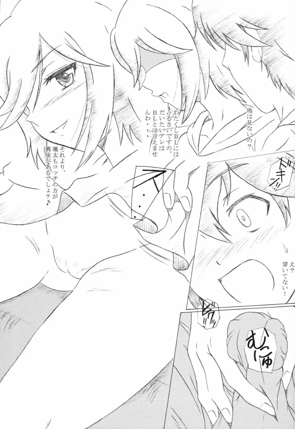 彼女がアソコをつかれたら Page.10