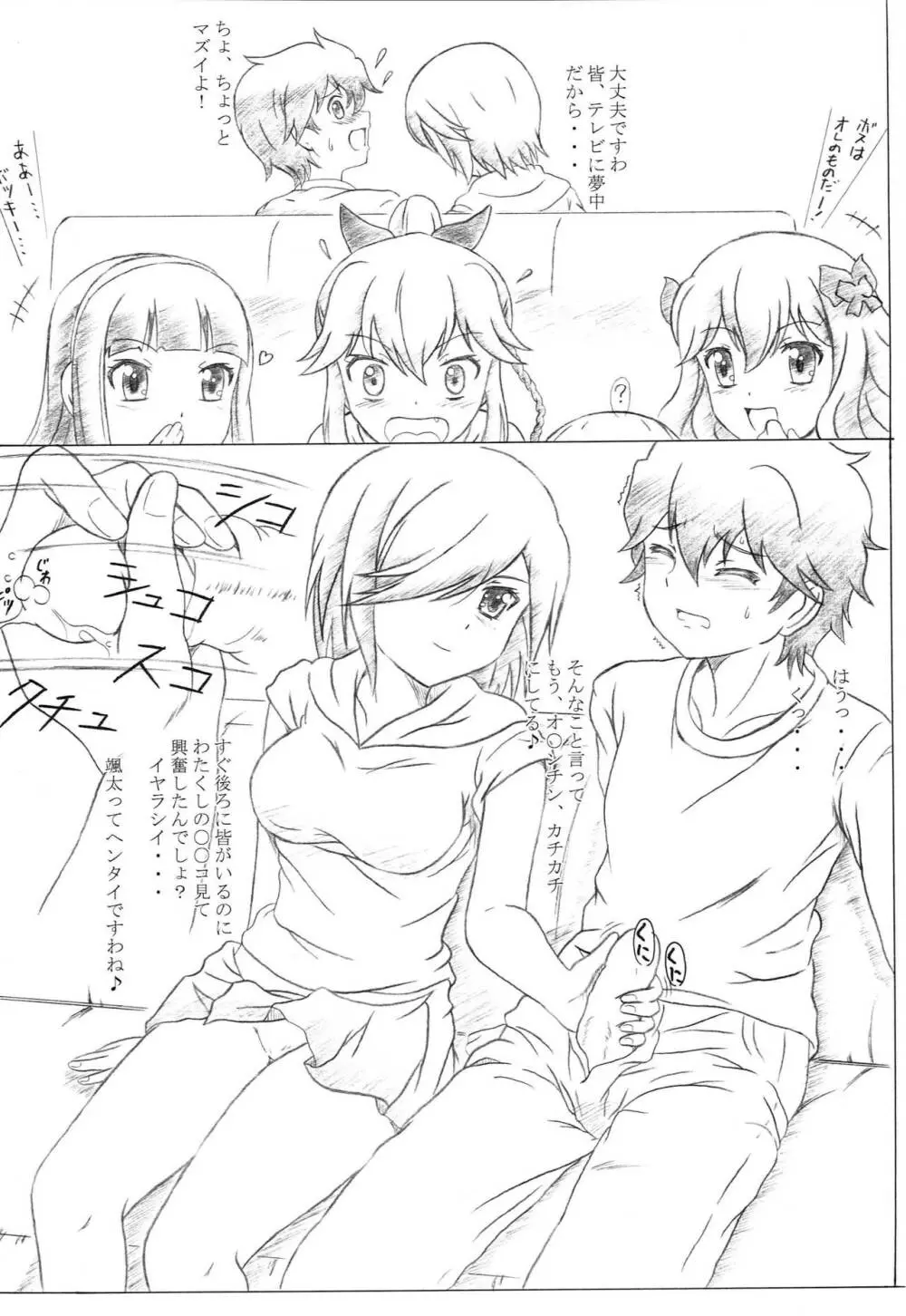 彼女がアソコをつかれたら Page.11