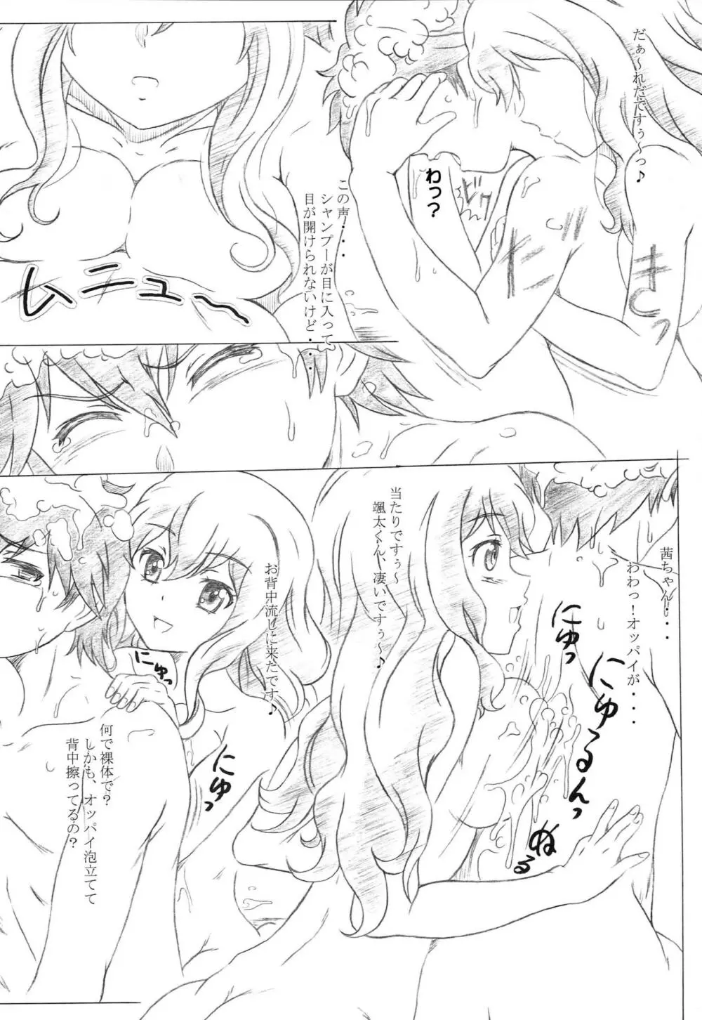 彼女がアソコをつかれたら Page.15