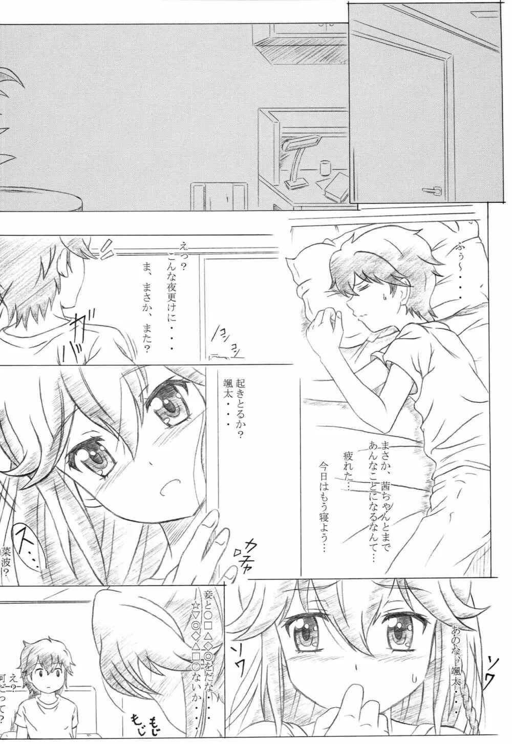 彼女がアソコをつかれたら Page.19