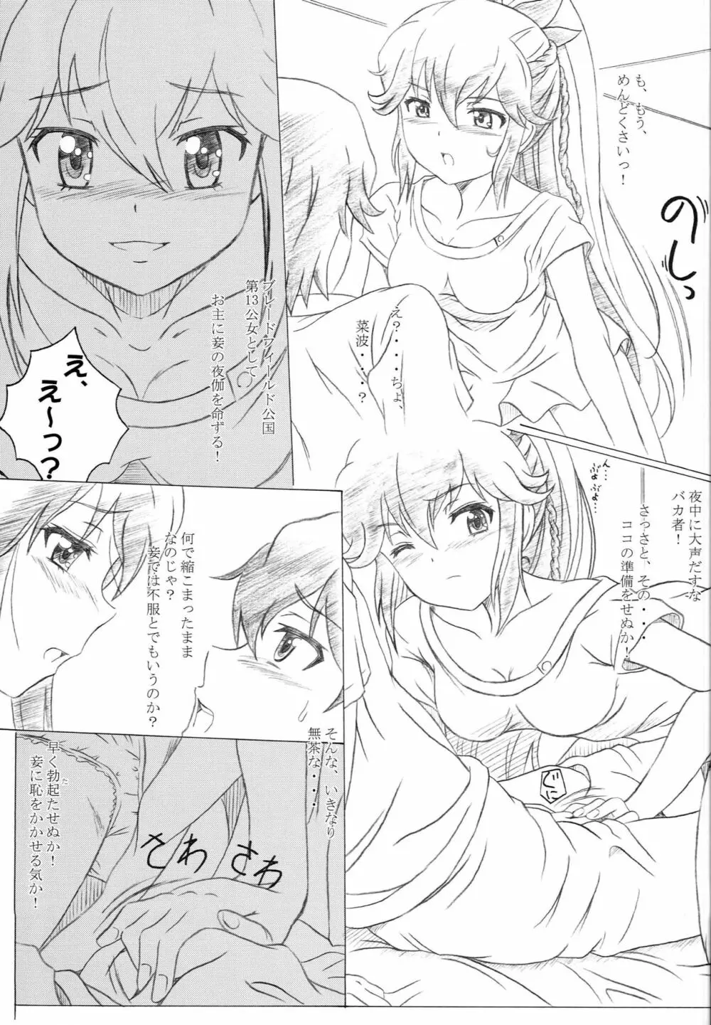 彼女がアソコをつかれたら Page.20