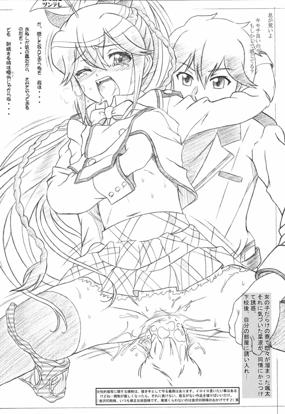 彼女がアソコをつかれたら Page.29