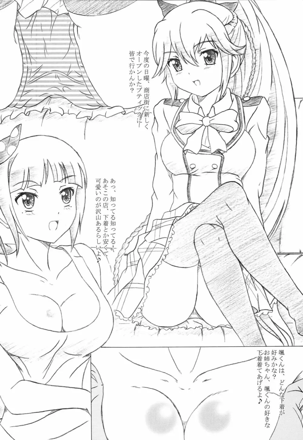 彼女がアソコをつかれたら Page.3