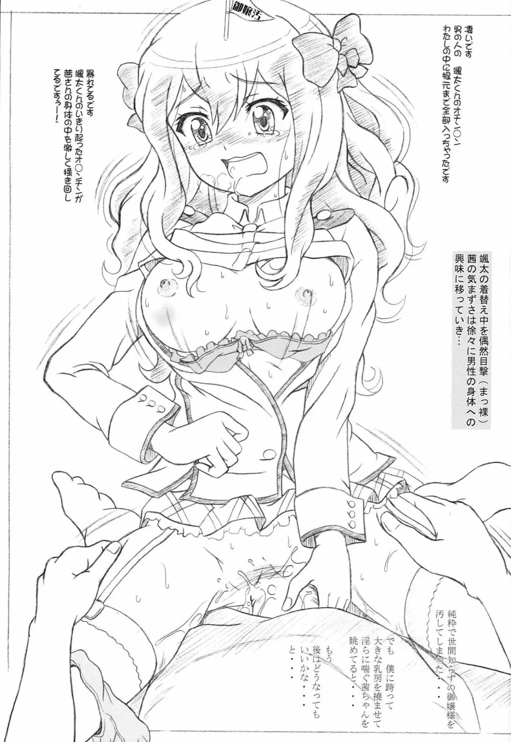 彼女がアソコをつかれたら Page.30