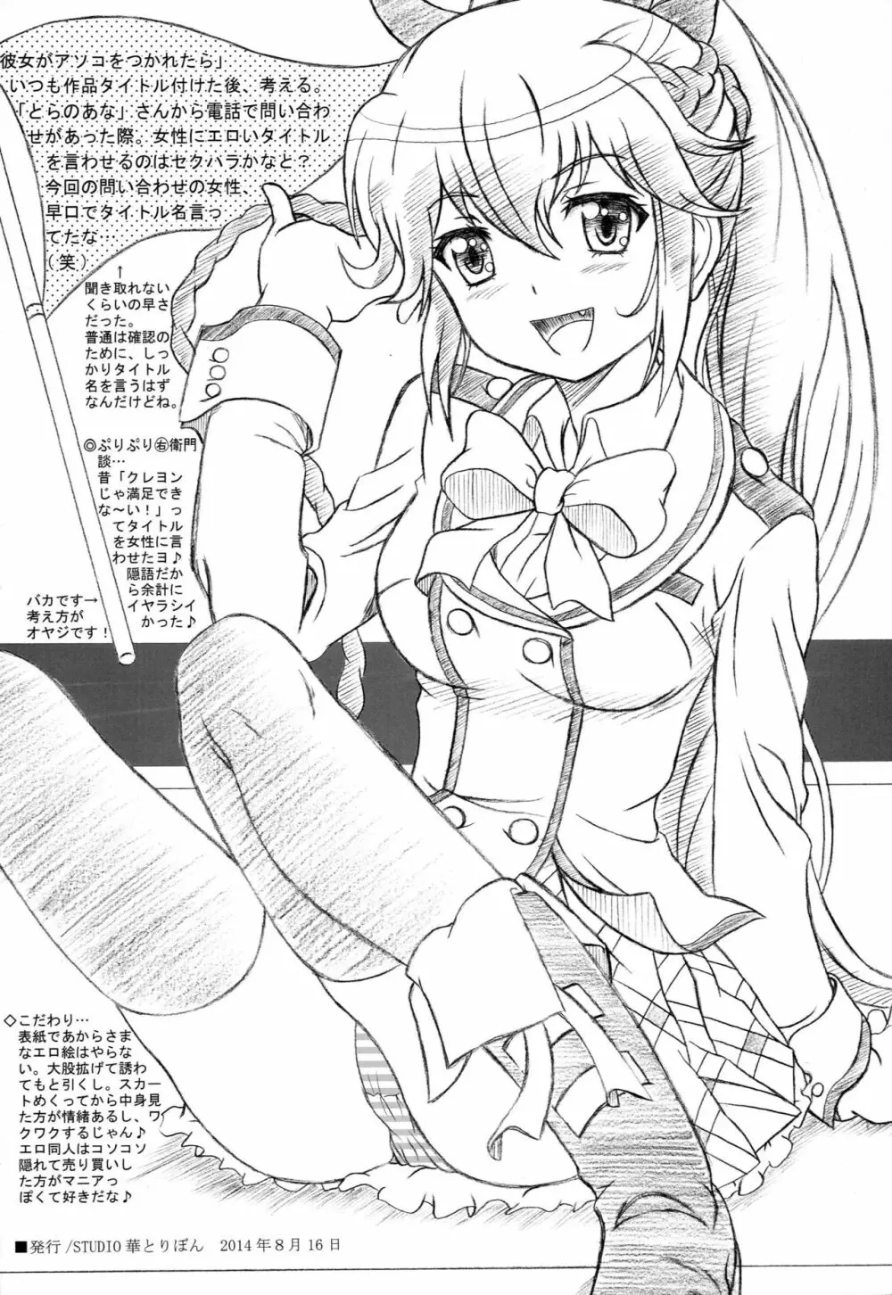 彼女がアソコをつかれたら Page.34