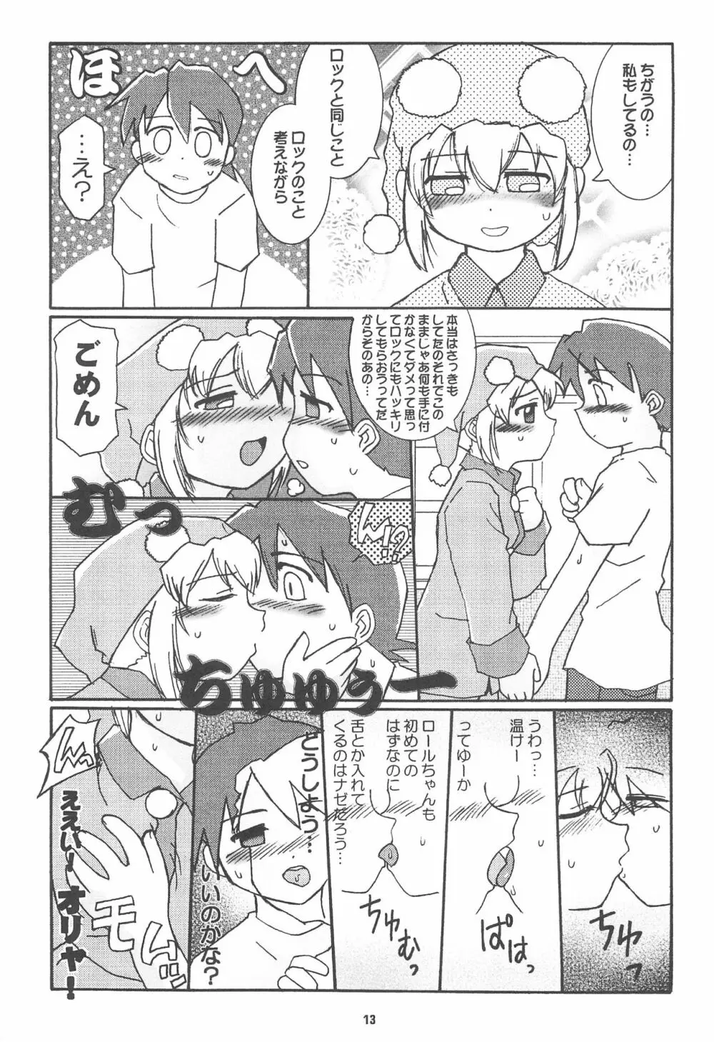 ROCKMAN DASH Page.13