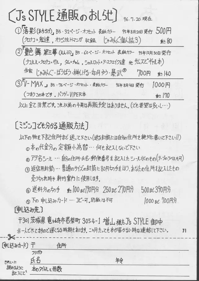 V-MAX Page.70