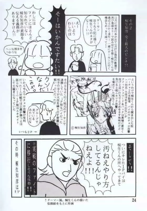 VIRTUALIAN TAKE 4 Page.23