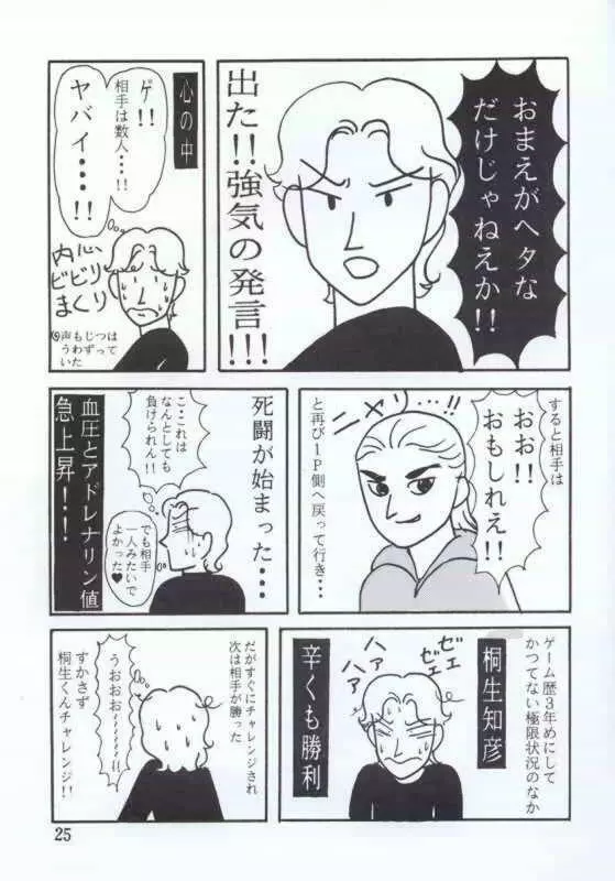 VIRTUALIAN TAKE 4 Page.24