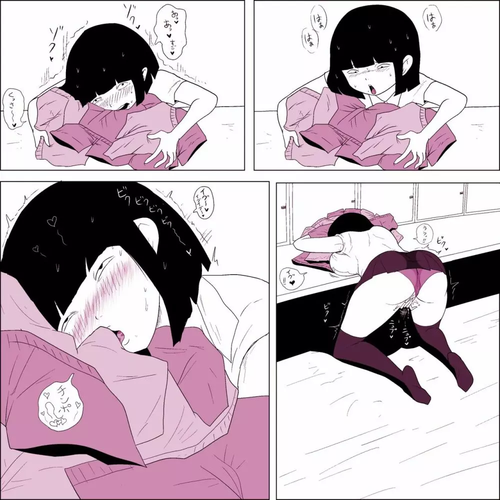 学校の陰キャラ女子 6 Page.10