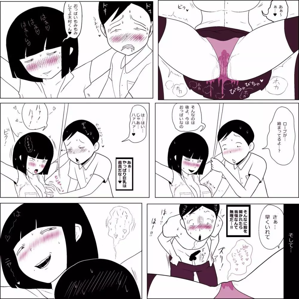 学校の陰キャラ女子 6 Page.14