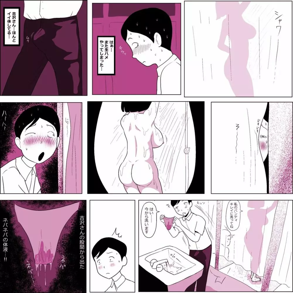 学校の陰キャラ女子 6 Page.23