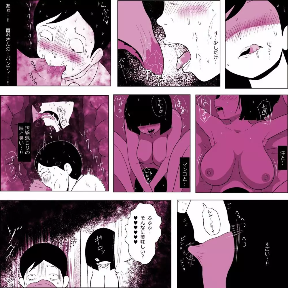 学校の陰キャラ女子 6 Page.24