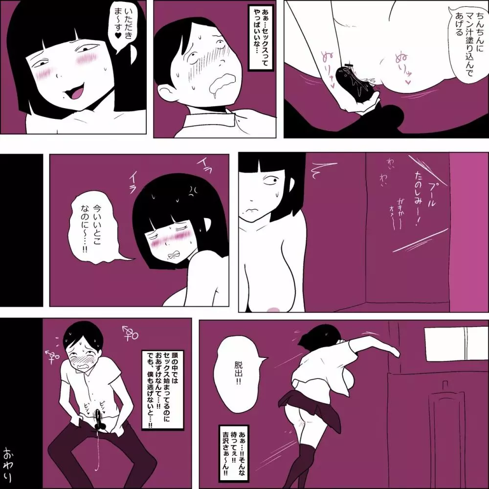 学校の陰キャラ女子 6 Page.25
