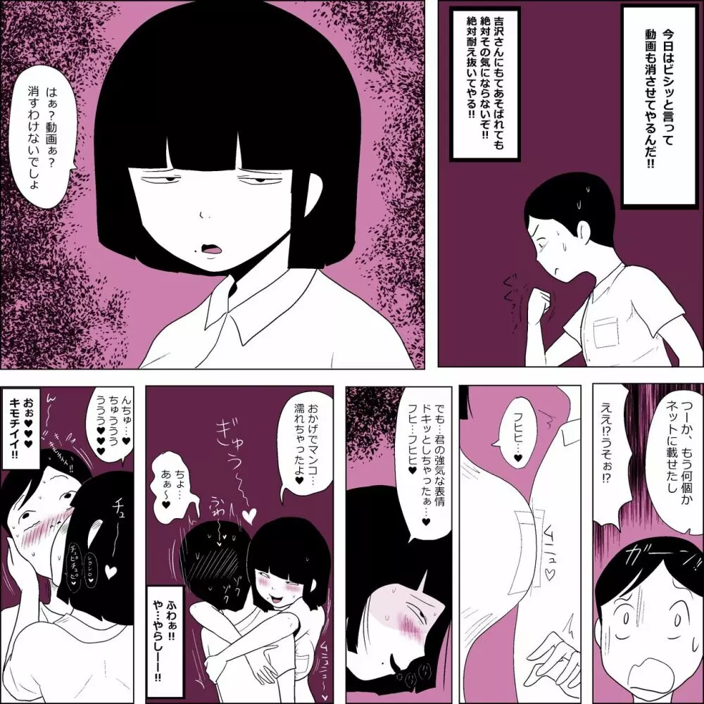 学校の陰キャラ女子 6 Page.27
