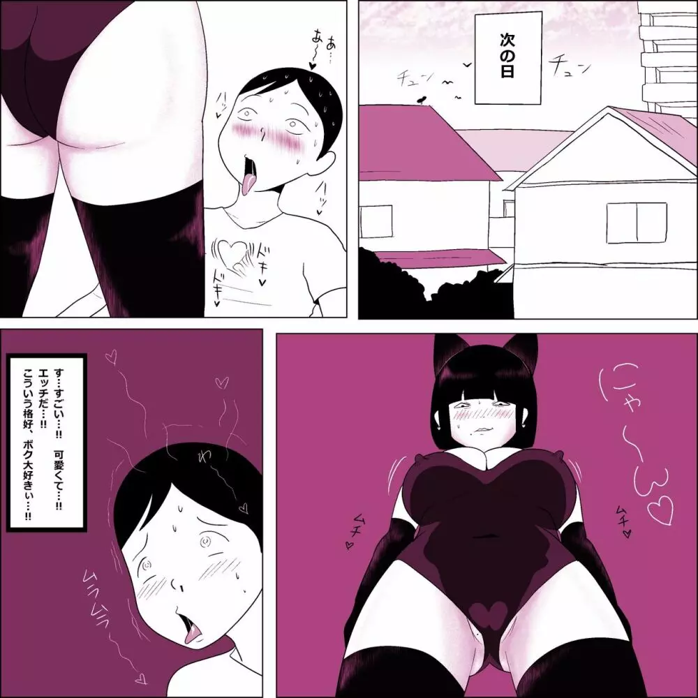 学校の陰キャラ女子 6 Page.28