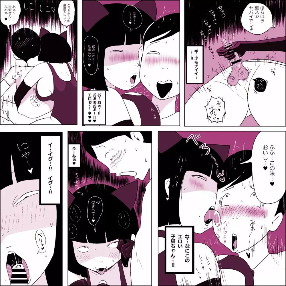 学校の陰キャラ女子 6 Page.31