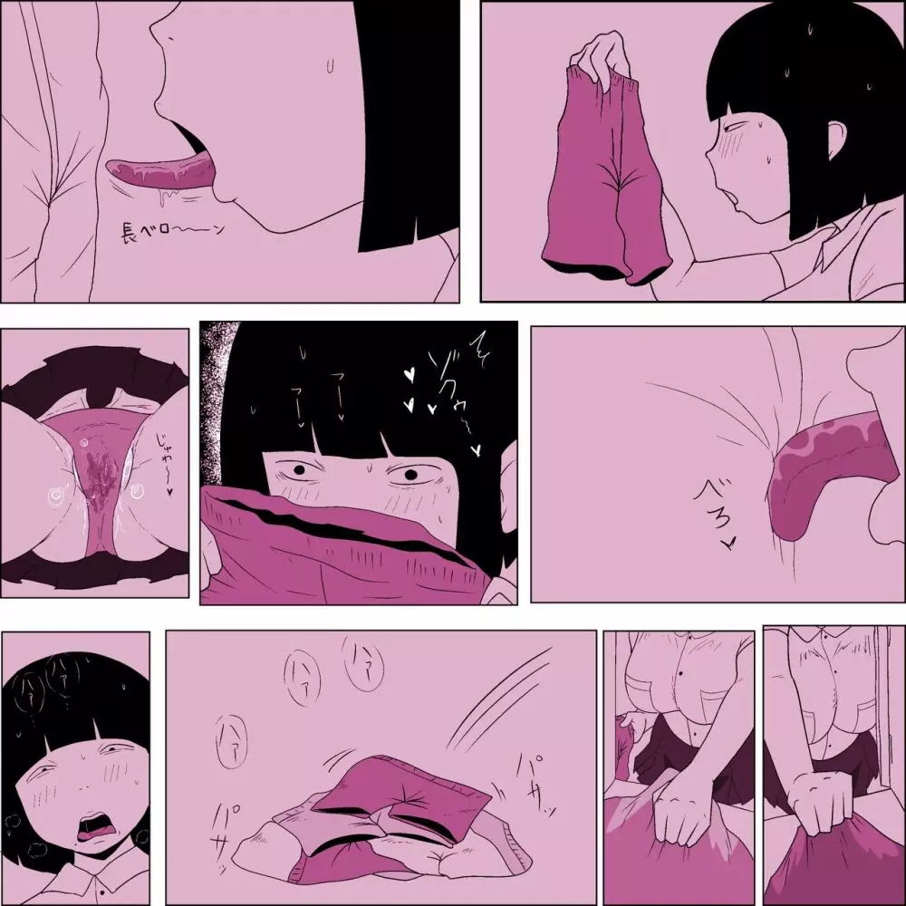 学校の陰キャラ女子 6 Page.9