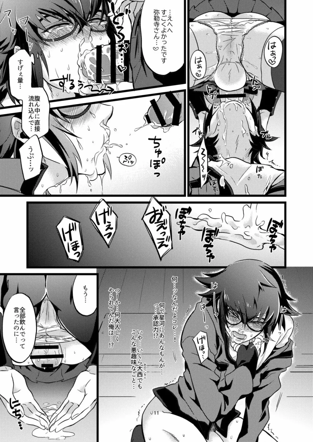 承認♥いただきました Page.11