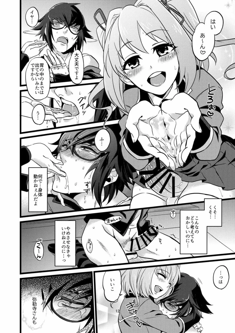 承認♥いただきました Page.12