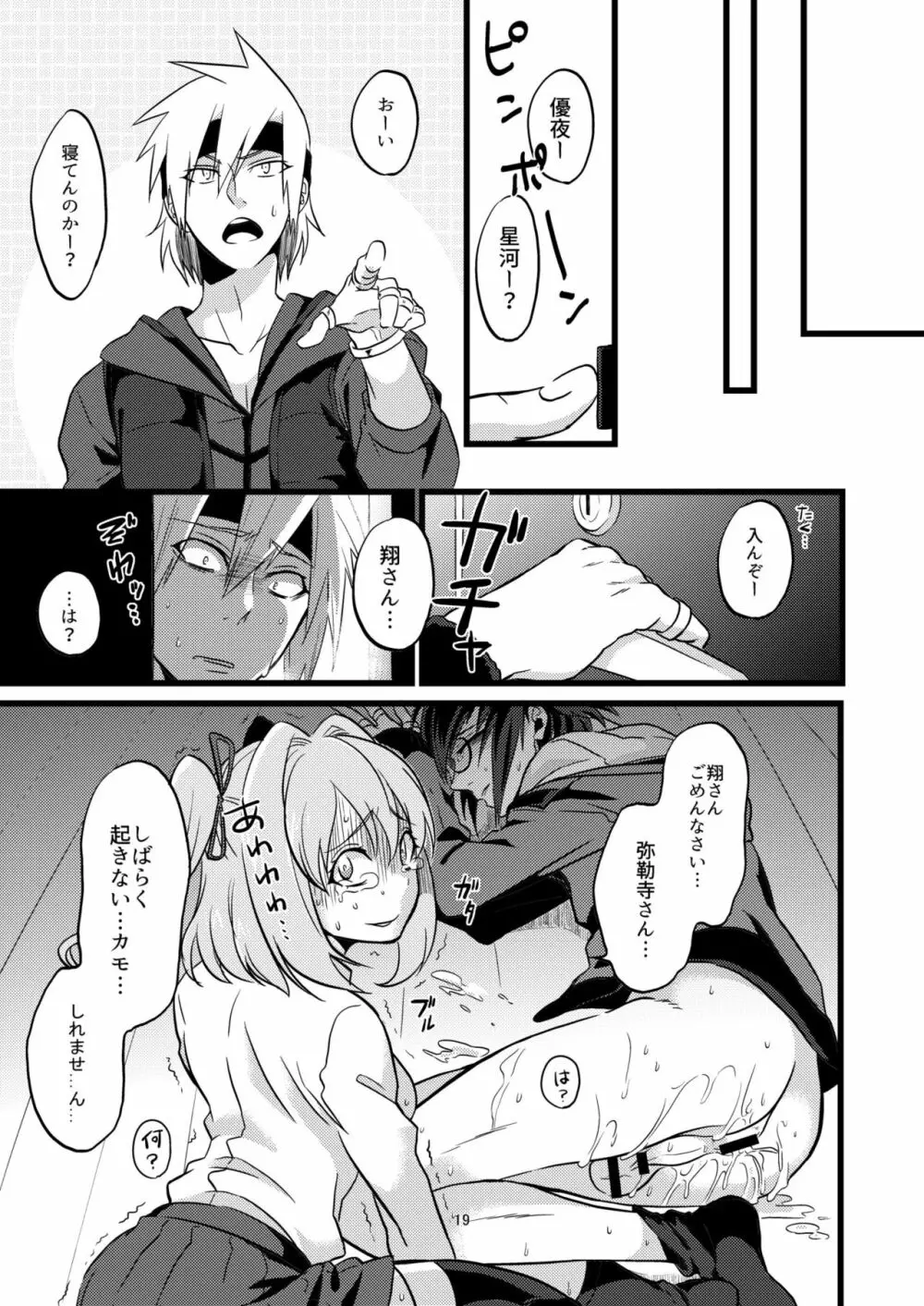 承認♥いただきました Page.19